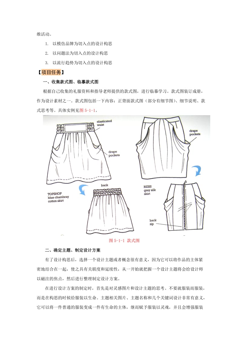 礼服设计的前期准备.doc_第3页