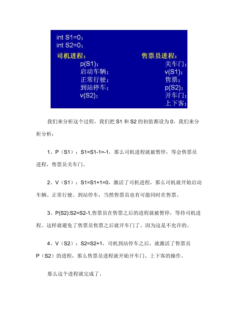 公交车司机与售票员问题.doc_第2页