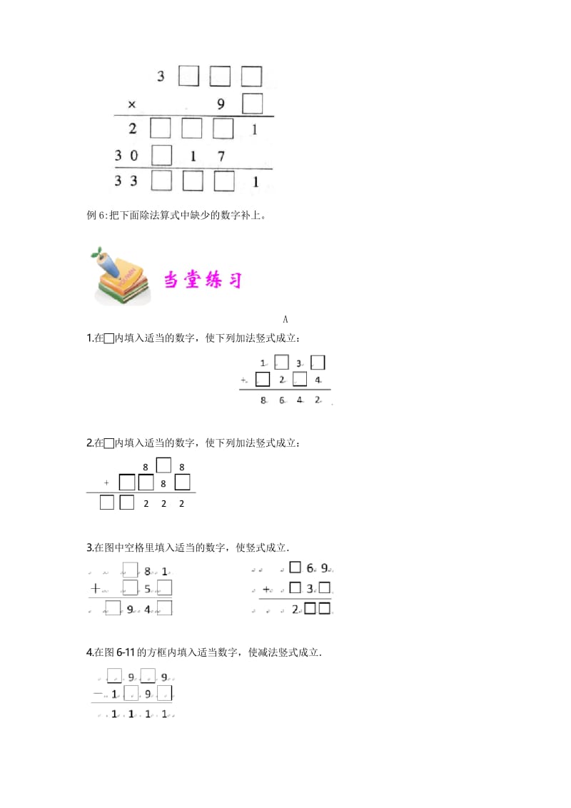 六年级数学培优之数字谜与数阵图.docx_第2页