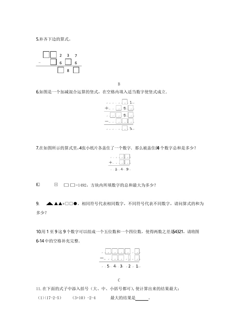 六年级数学培优之数字谜与数阵图.docx_第3页