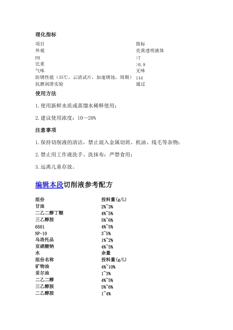 切削液参考配方.doc_第2页