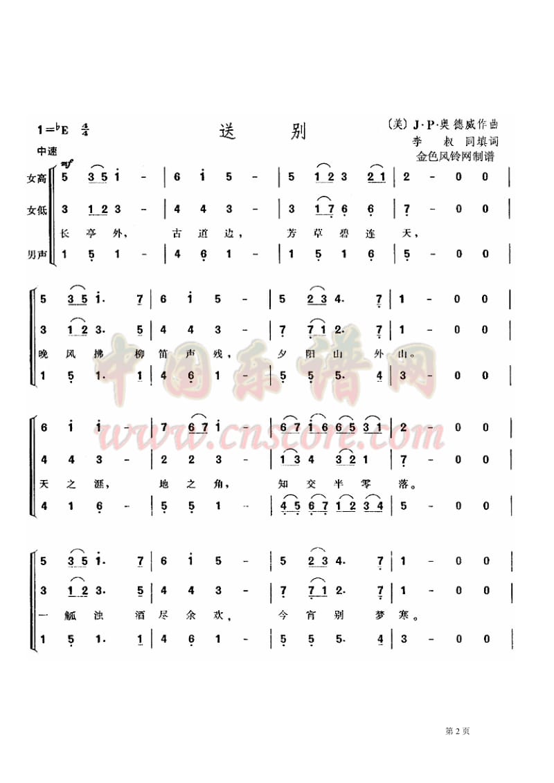 口琴歌谱.doc_第2页