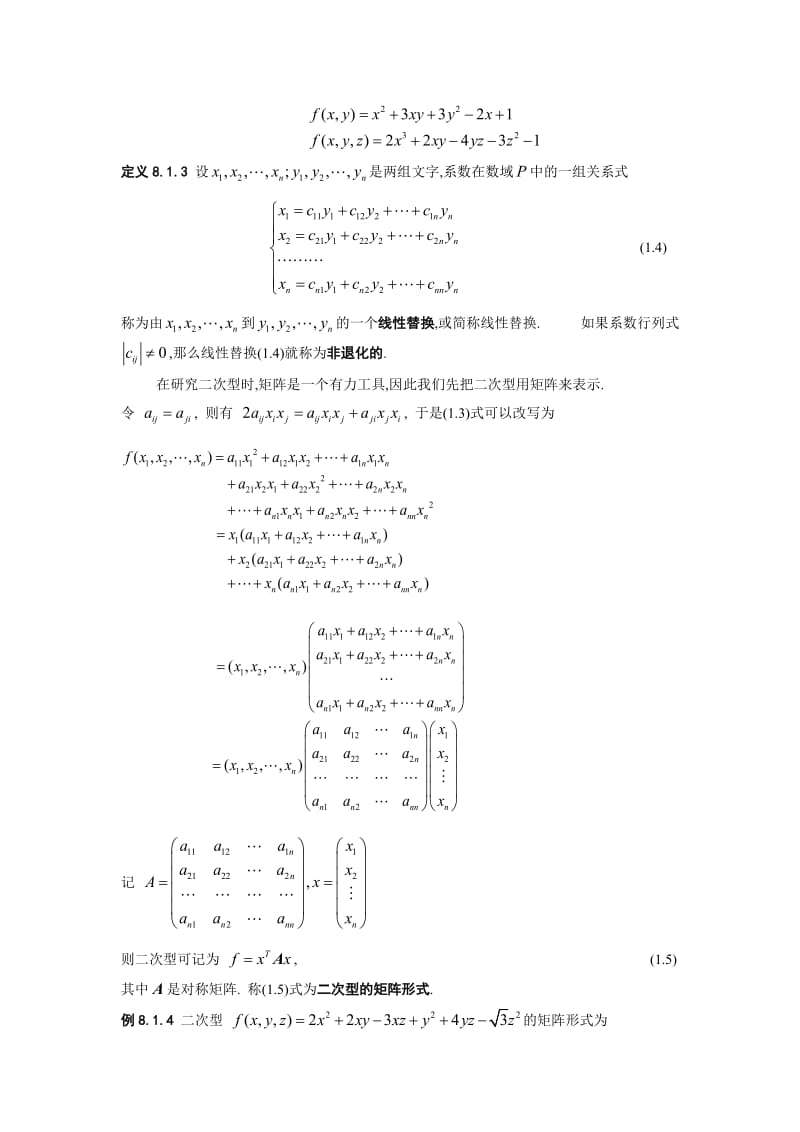 二次型理论起源于解析几何中的化二次曲线和二次曲面方.doc_第2页