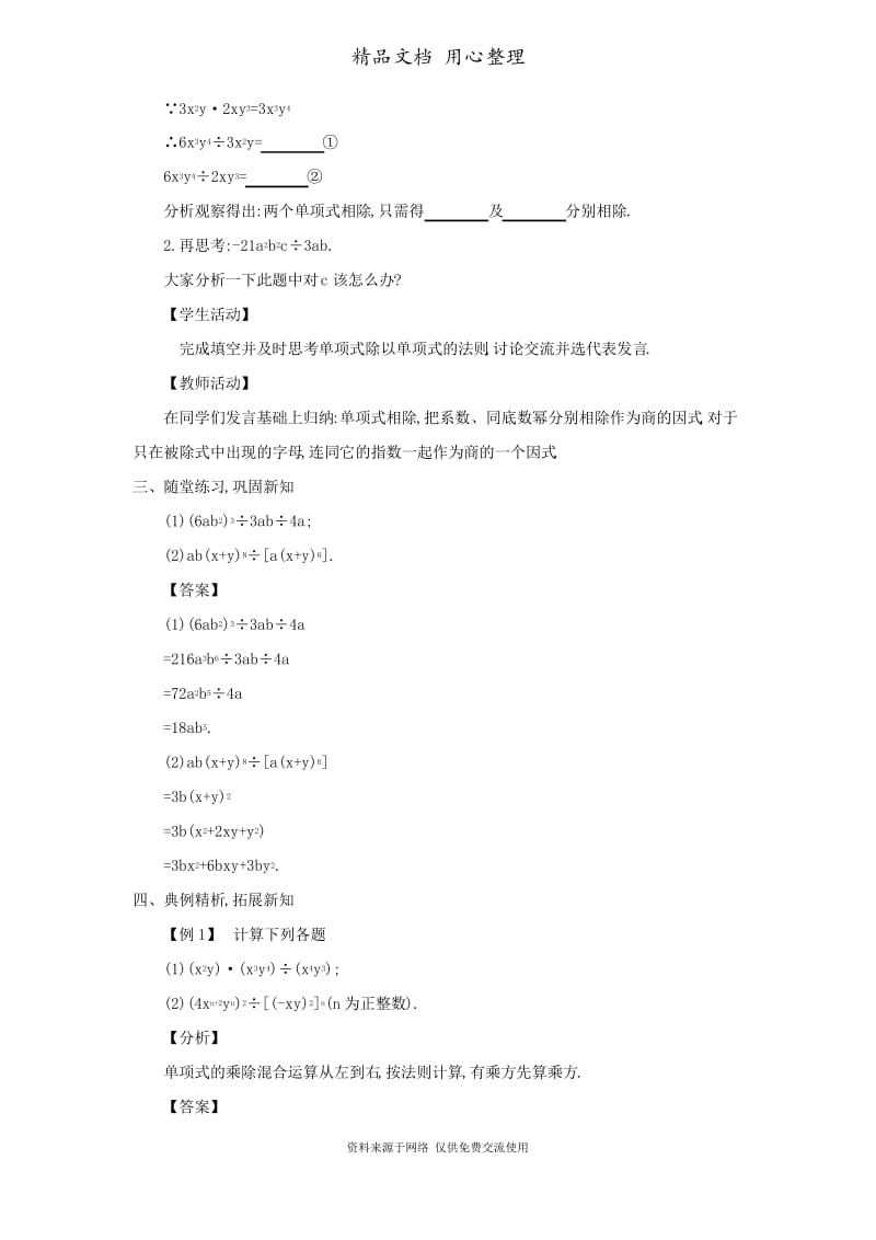 华东师大版数学八年级上册精品教案12.4 整式的除法.docx_第2页