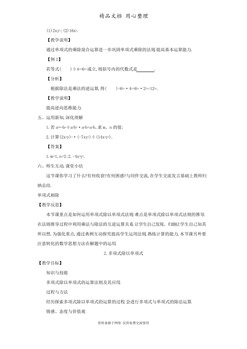 华东师大版数学八年级上册精品教案12.4 整式的除法.docx_第3页