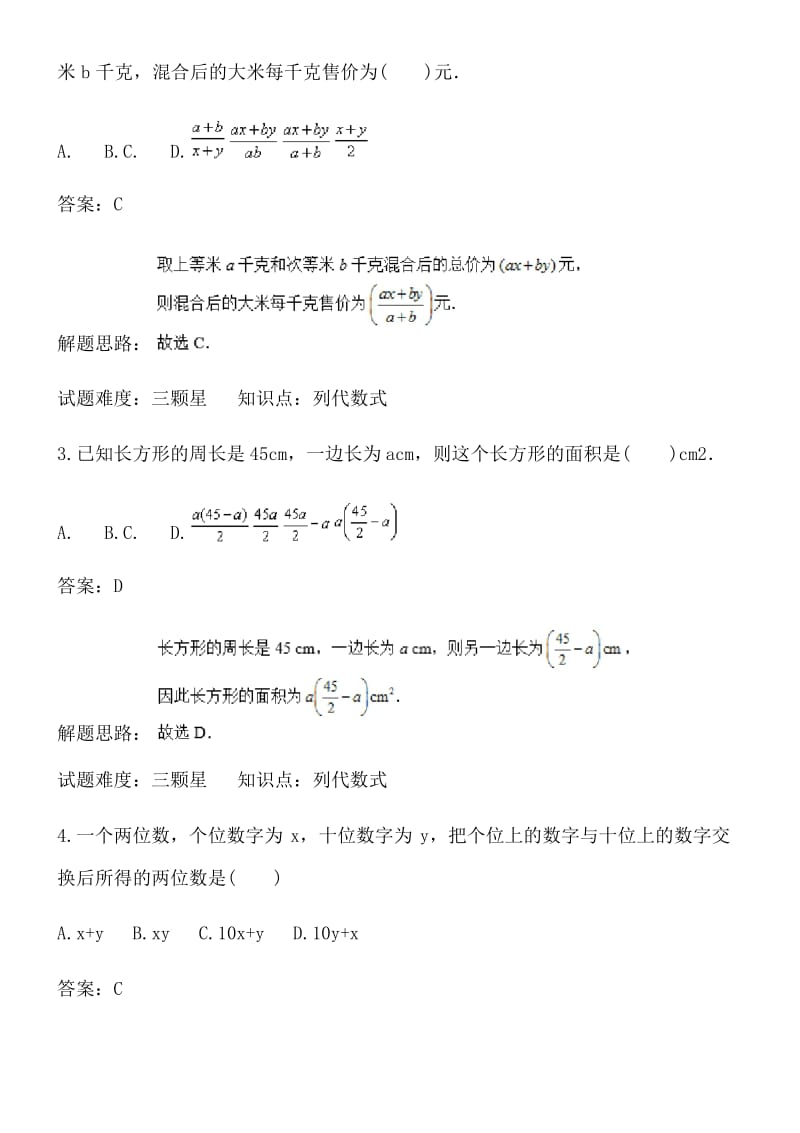 人教版七年级数学上册热点专题高分特训：第2章：整式的实际应用.docx_第2页