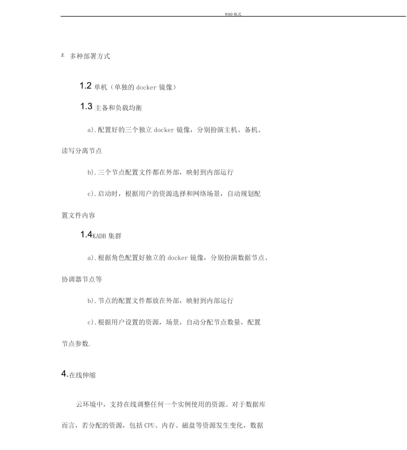 云数据库方案设计.docx_第3页