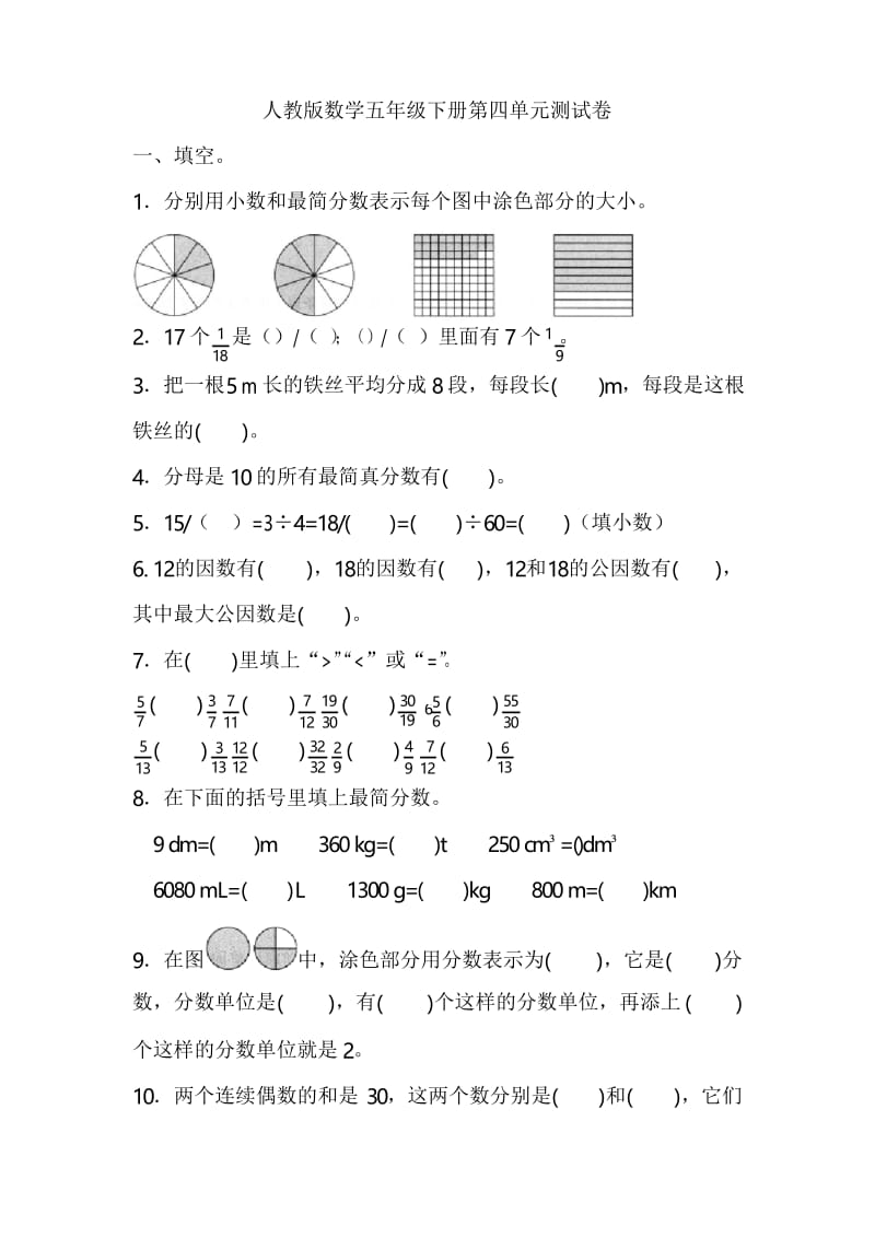 人教版数学五年级下学期第四单元测试卷(含答案).docx_第1页