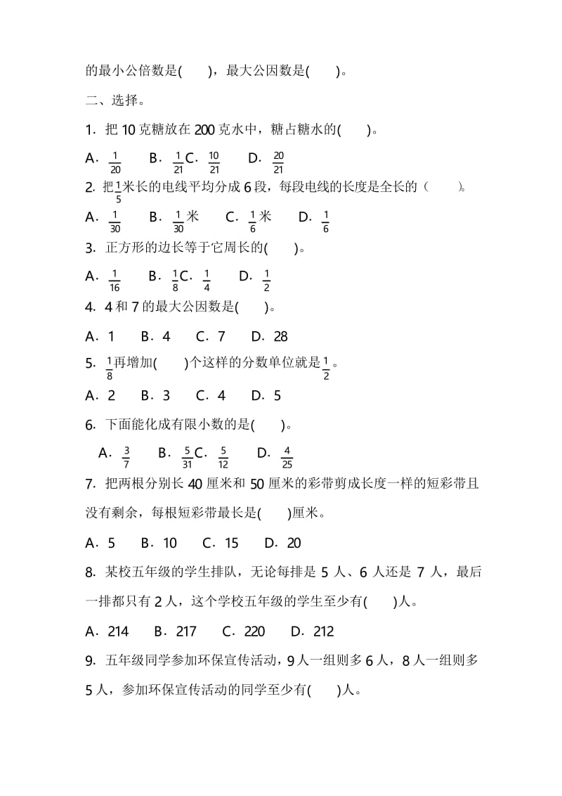 人教版数学五年级下学期第四单元测试卷(含答案).docx_第2页