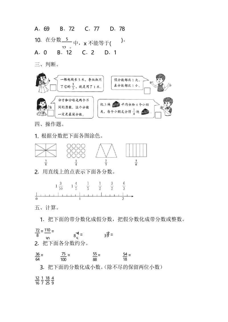 人教版数学五年级下学期第四单元测试卷(含答案).docx_第3页