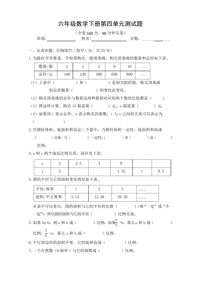 北师大版数学六年级下册第四单元测试卷(附答案).docx_第1页