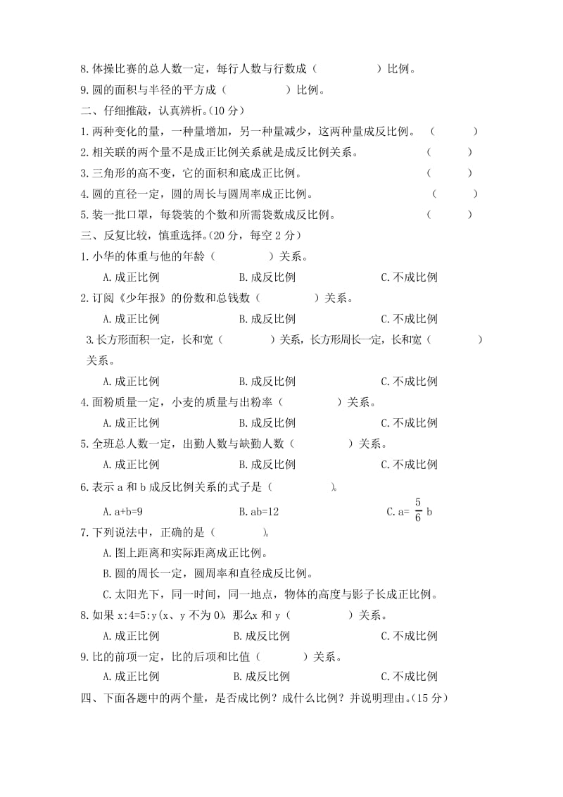 北师大版数学六年级下册第四单元测试卷(附答案).docx_第2页