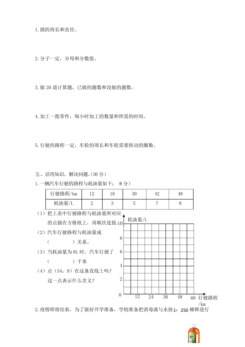 北师大版数学六年级下册第四单元测试卷(附答案).docx_第3页