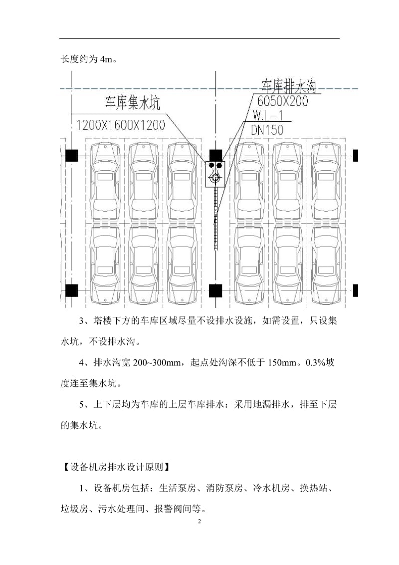 商业建筑地下车库集水坑和排水沟设计标准.doc_第2页