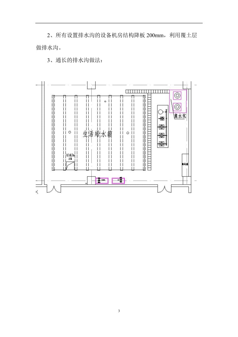 商业建筑地下车库集水坑和排水沟设计标准.doc_第3页