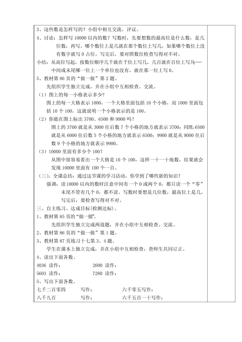 人教版2019春二年级数学下册第5课时10000以内数的读法和写法-导学案.docx_第3页