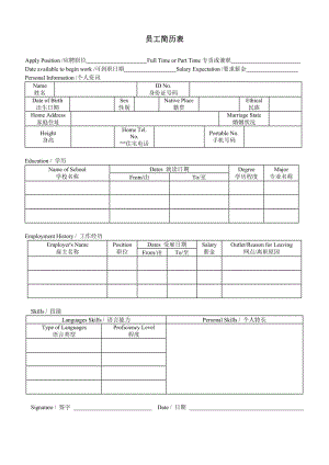 外资企业简历表模板.doc