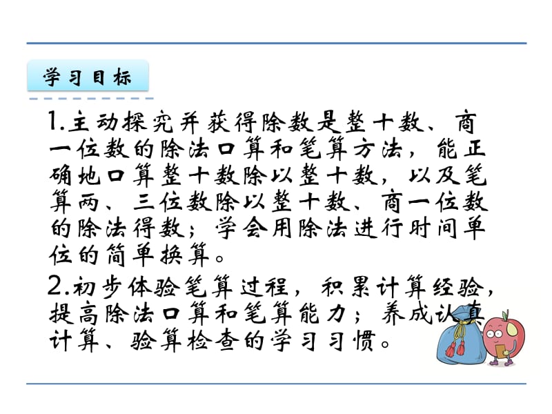 苏教版数学四年级上册两、三位数除以两位数课件（谷风讲课）.pptx_第2页