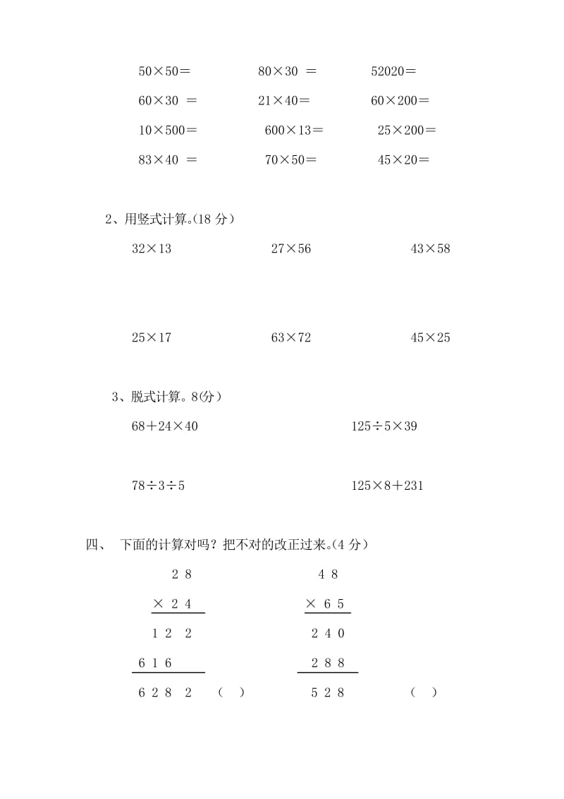 人教版三年级数学下册第五单元试卷--两位数乘两位数.docx_第2页