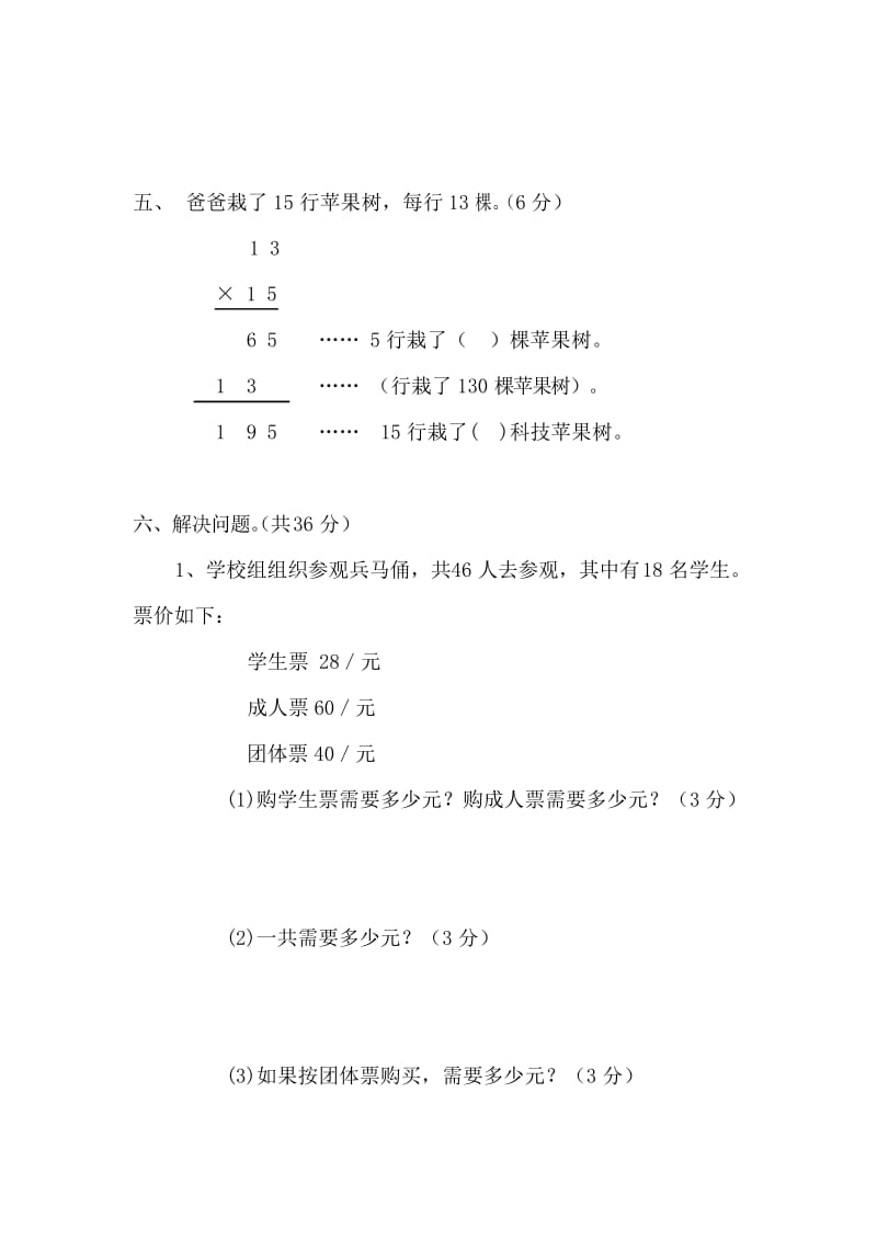 人教版三年级数学下册第五单元试卷--两位数乘两位数.docx_第3页