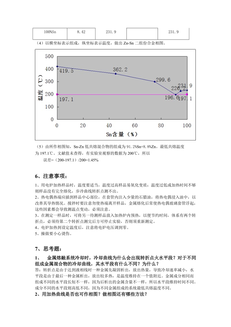 二组分简单共熔系统相图的绘制.doc_第3页