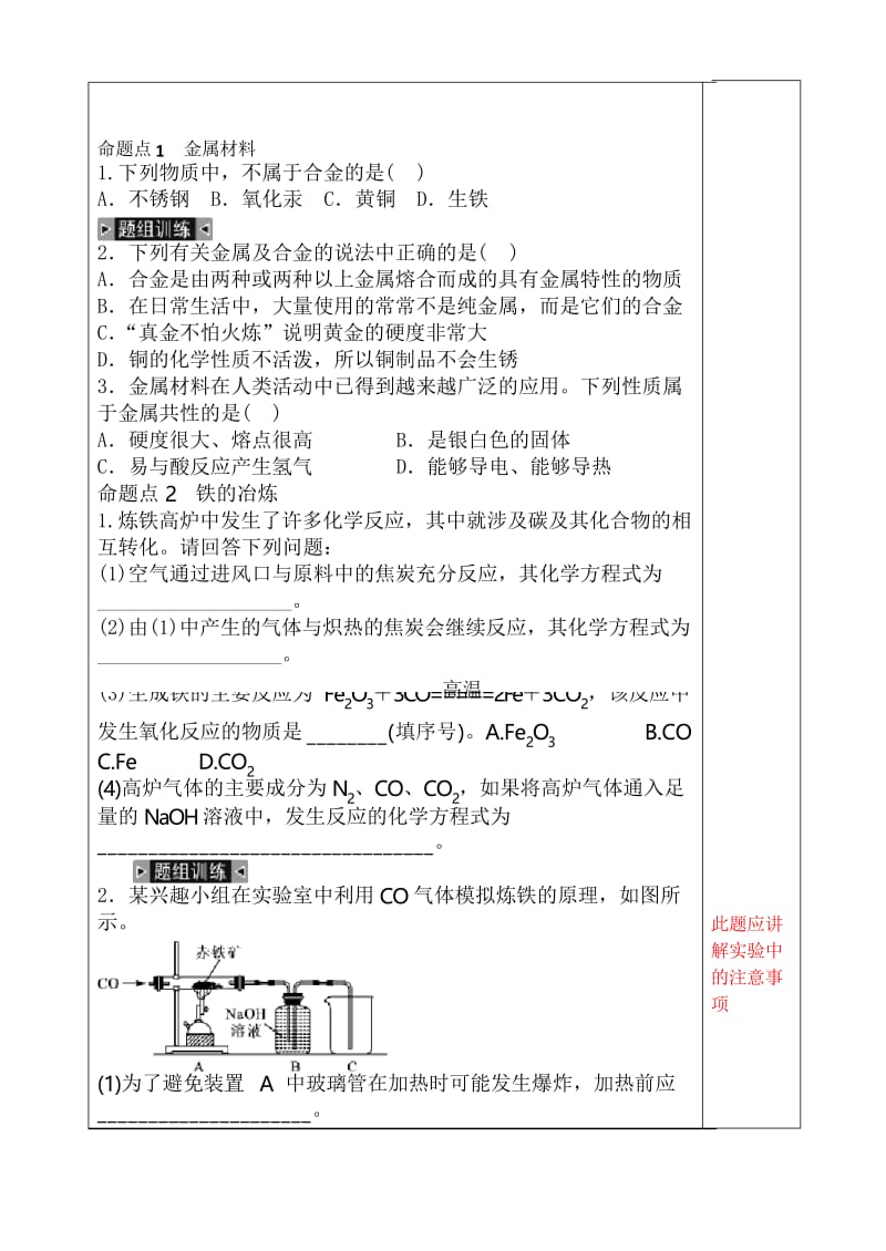 人教版化学九年级一轮复习金属材料及金属资源的保护复习教案.docx_第2页