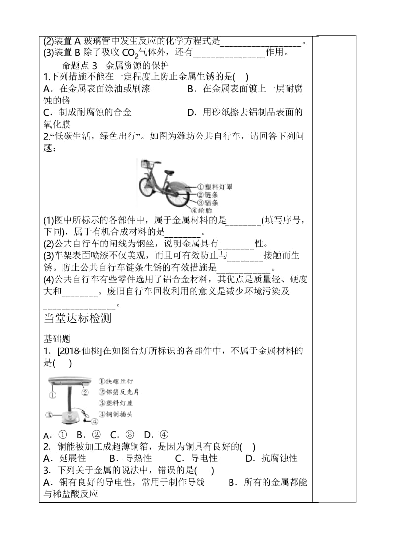 人教版化学九年级一轮复习金属材料及金属资源的保护复习教案.docx_第3页