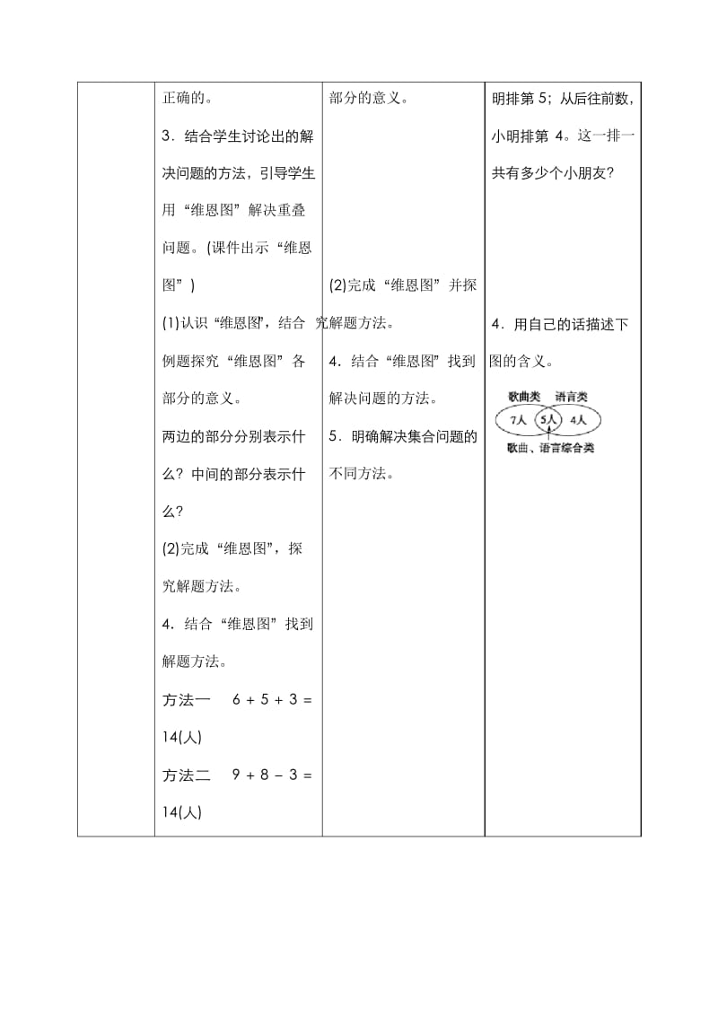 人教版小学数学三年级上册九_数学广角《集合》导学案设计.docx_第3页