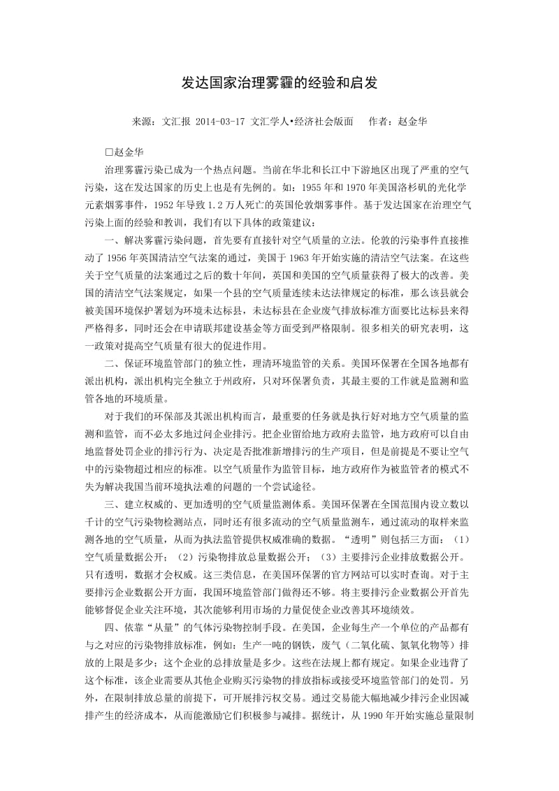 发达国家治理雾霾的经验和启发.doc_第1页