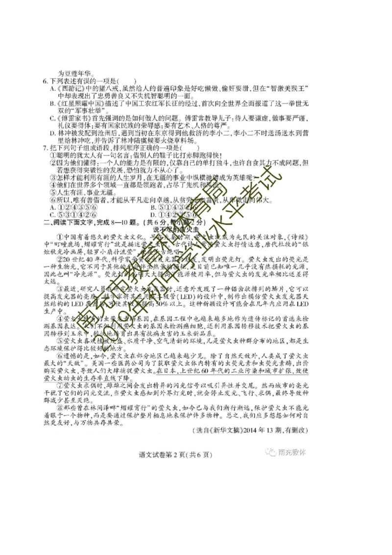 四川省南充市2019年中考语文试卷(有答案)(精编版).docx_第2页