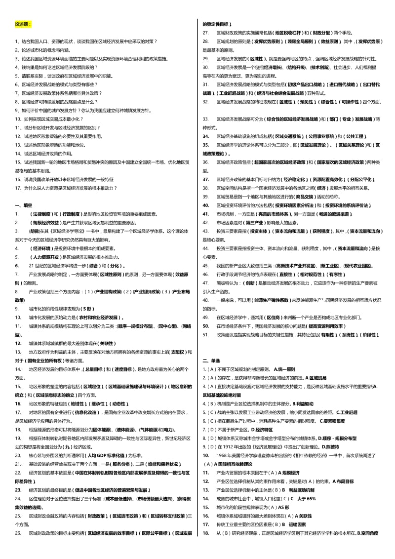 【】最新电大区域经济学考试小抄（精编完整版）最新电大专科《区域经济学》期末复习考试小抄.doc_第3页