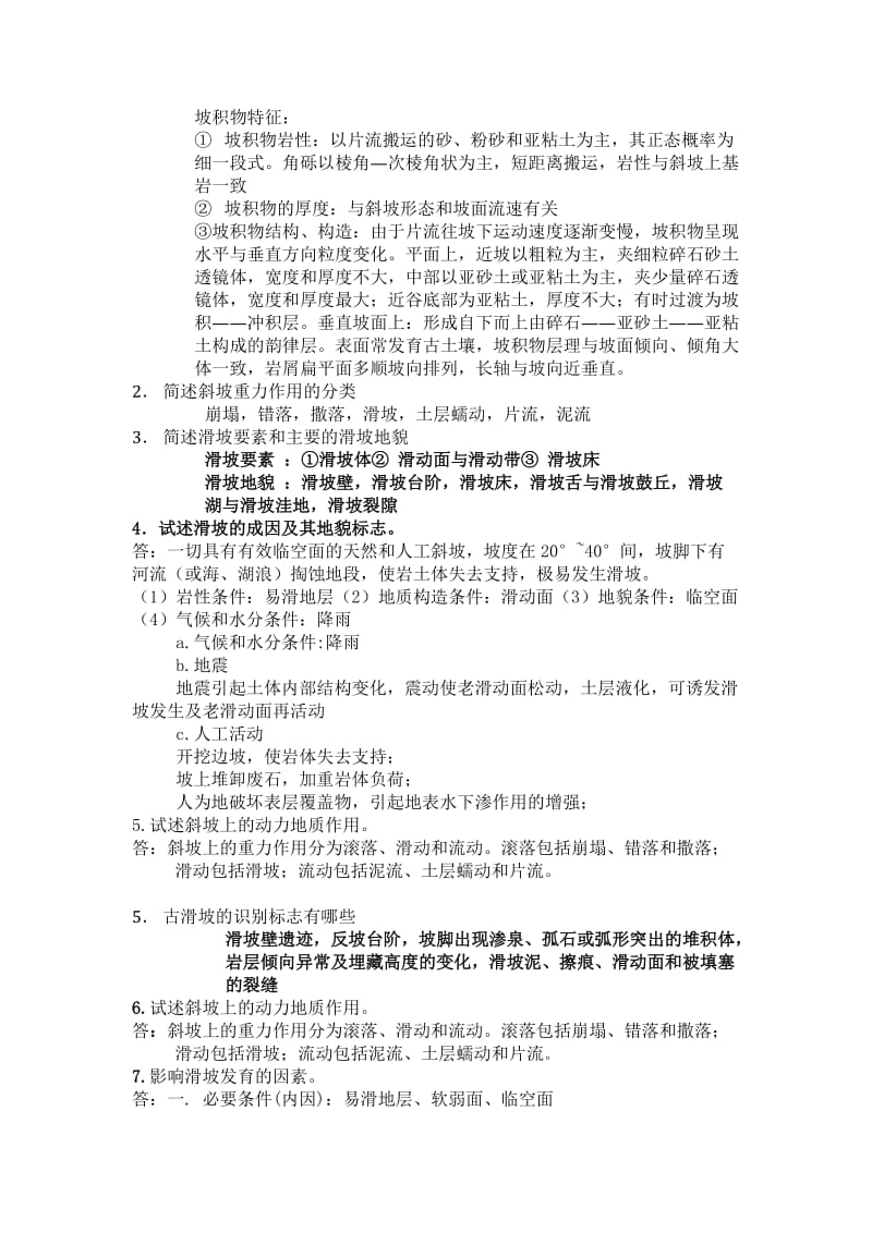 地貌学及第四纪地质学复习资料综合版.doc_第3页