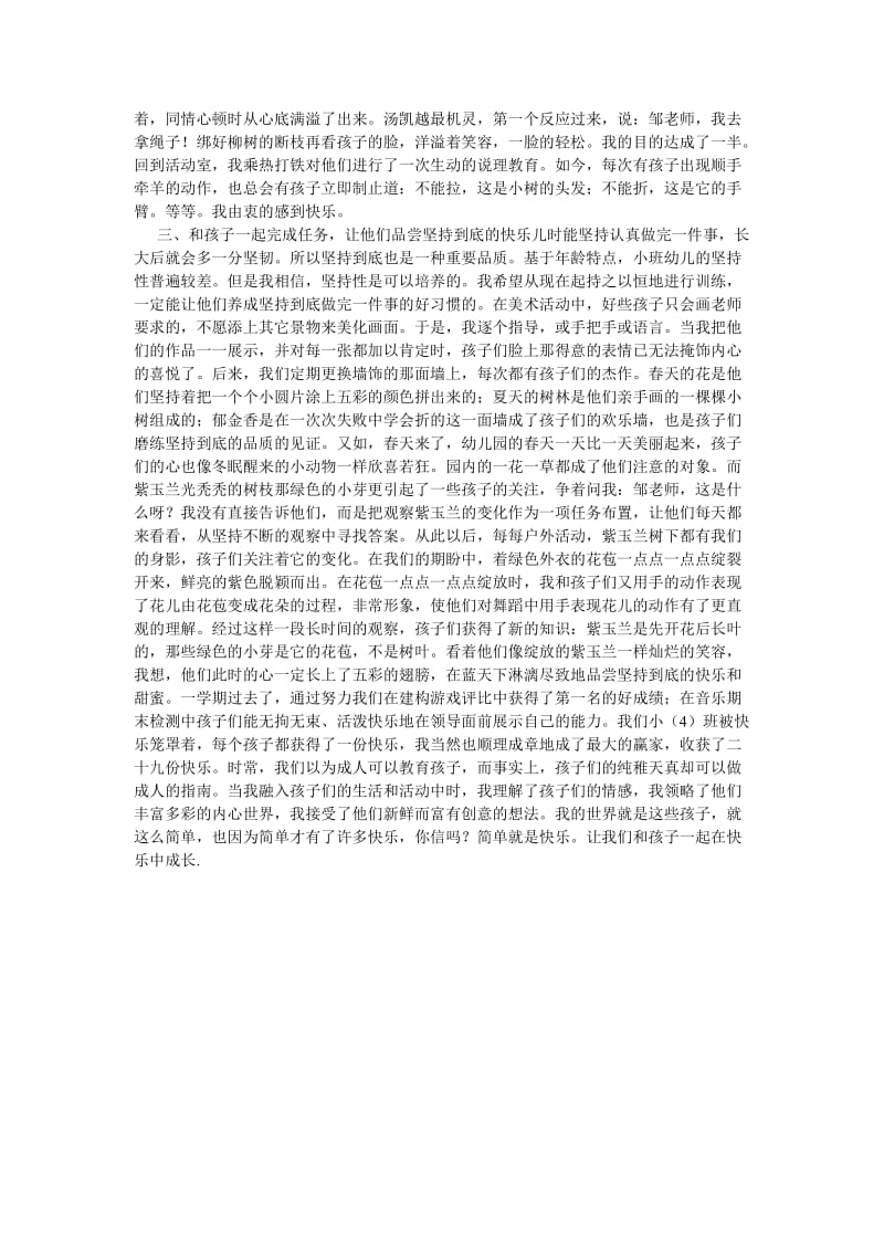 《202X幼儿园班主任个人总结》.doc_第2页