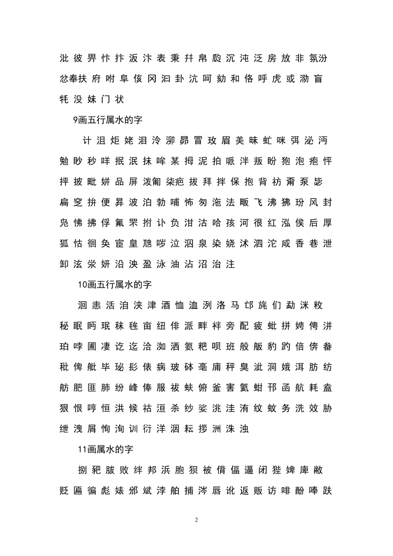 五行中属水的汉字.doc_第2页