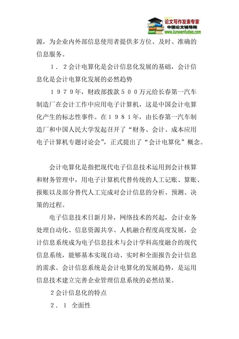 会计信息化论文：会计信息化应用中的问题及几点建议.doc_第2页