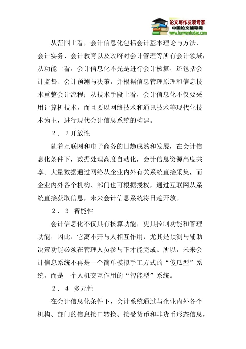 会计信息化论文：会计信息化应用中的问题及几点建议.doc_第3页