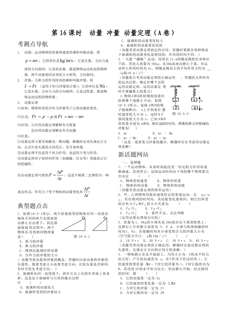 第课时动量冲量动量定理(A卷)（doc X页） .doc_第2页