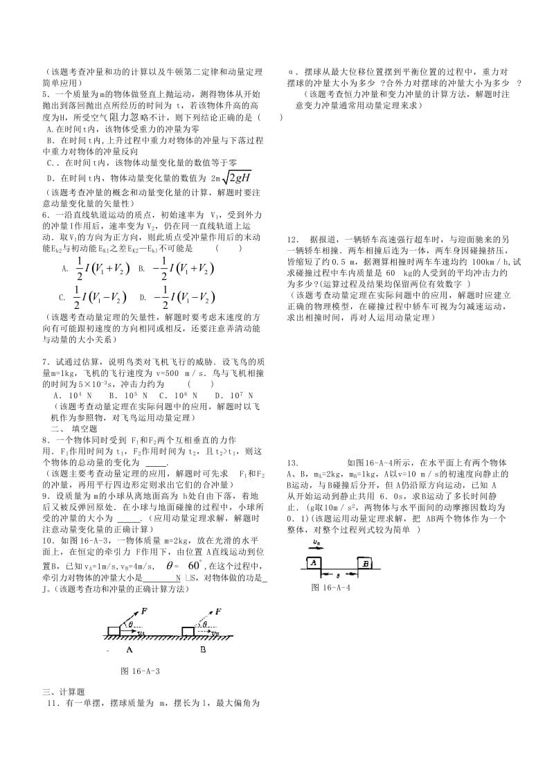 第课时动量冲量动量定理(A卷)（doc X页） .doc_第3页