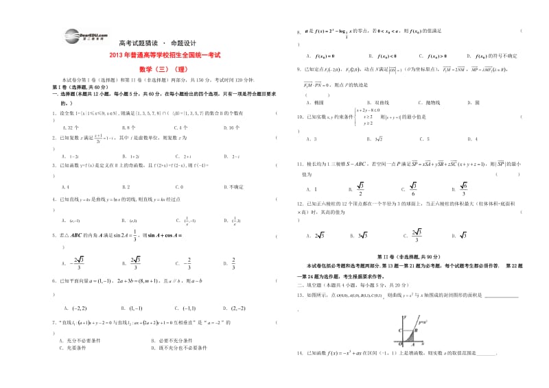 高考数学三轮冲刺摸底卷（3）理.doc_第1页