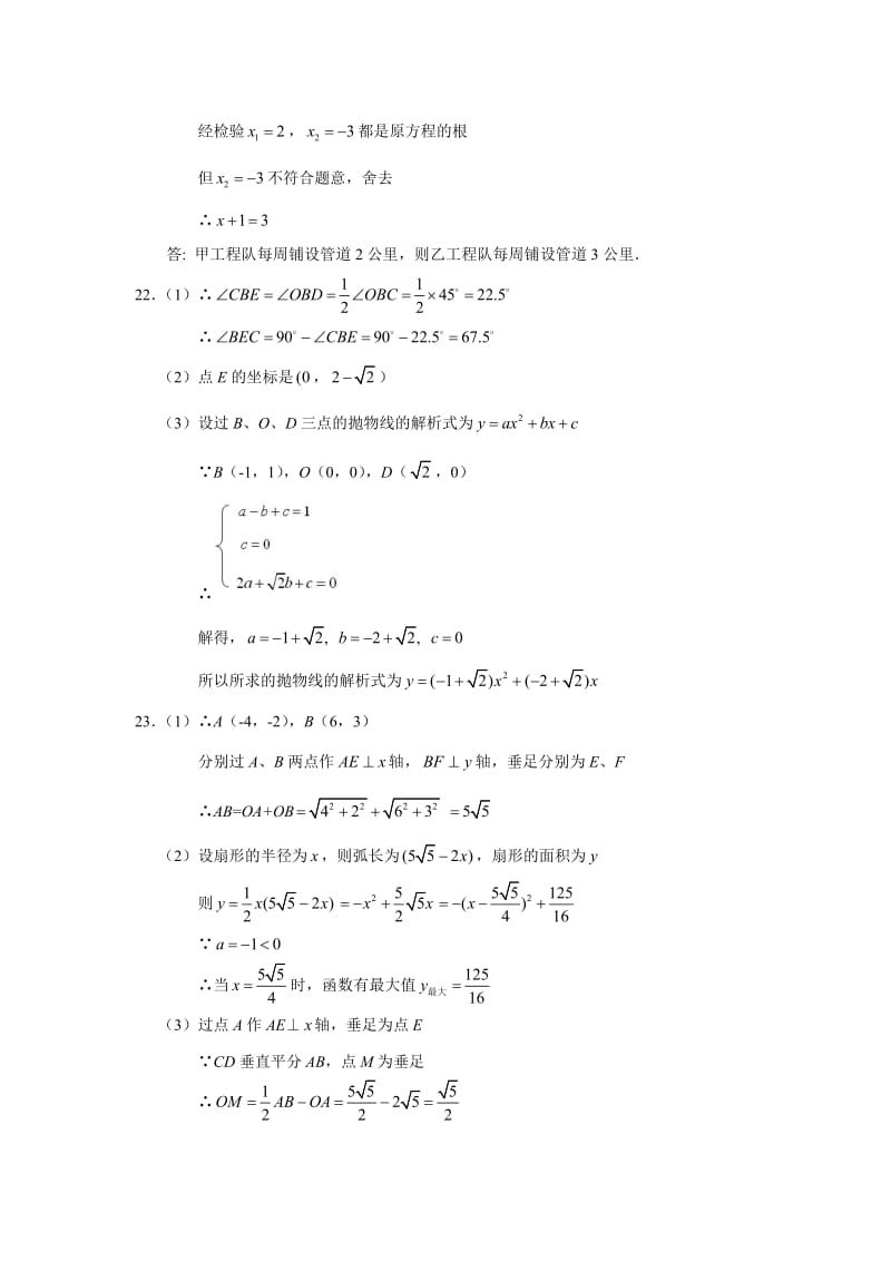 广东省深圳市初中毕业生学业考试数学试题答案.doc_第2页