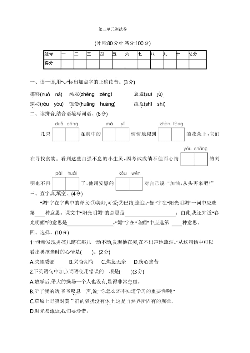 人教部编版2019-2020学年六年级语文下册第三单元测试卷(含答案).docx_第1页