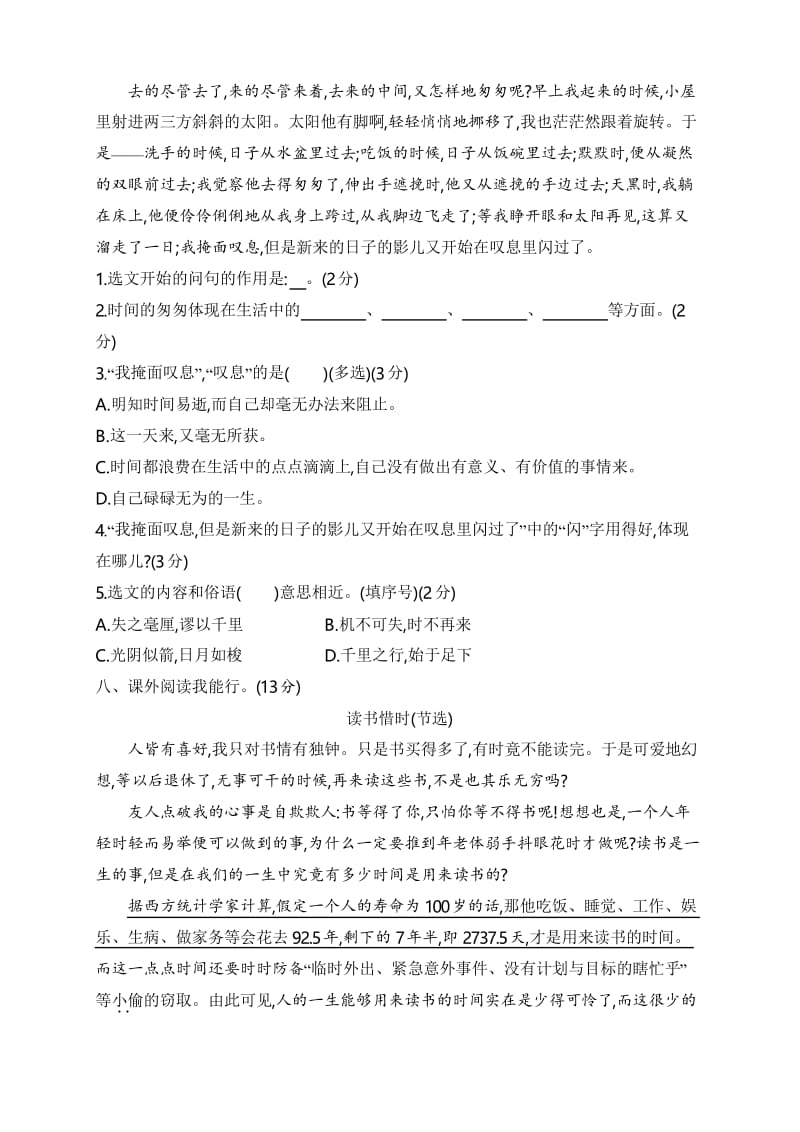 人教部编版2019-2020学年六年级语文下册第三单元测试卷(含答案).docx_第3页