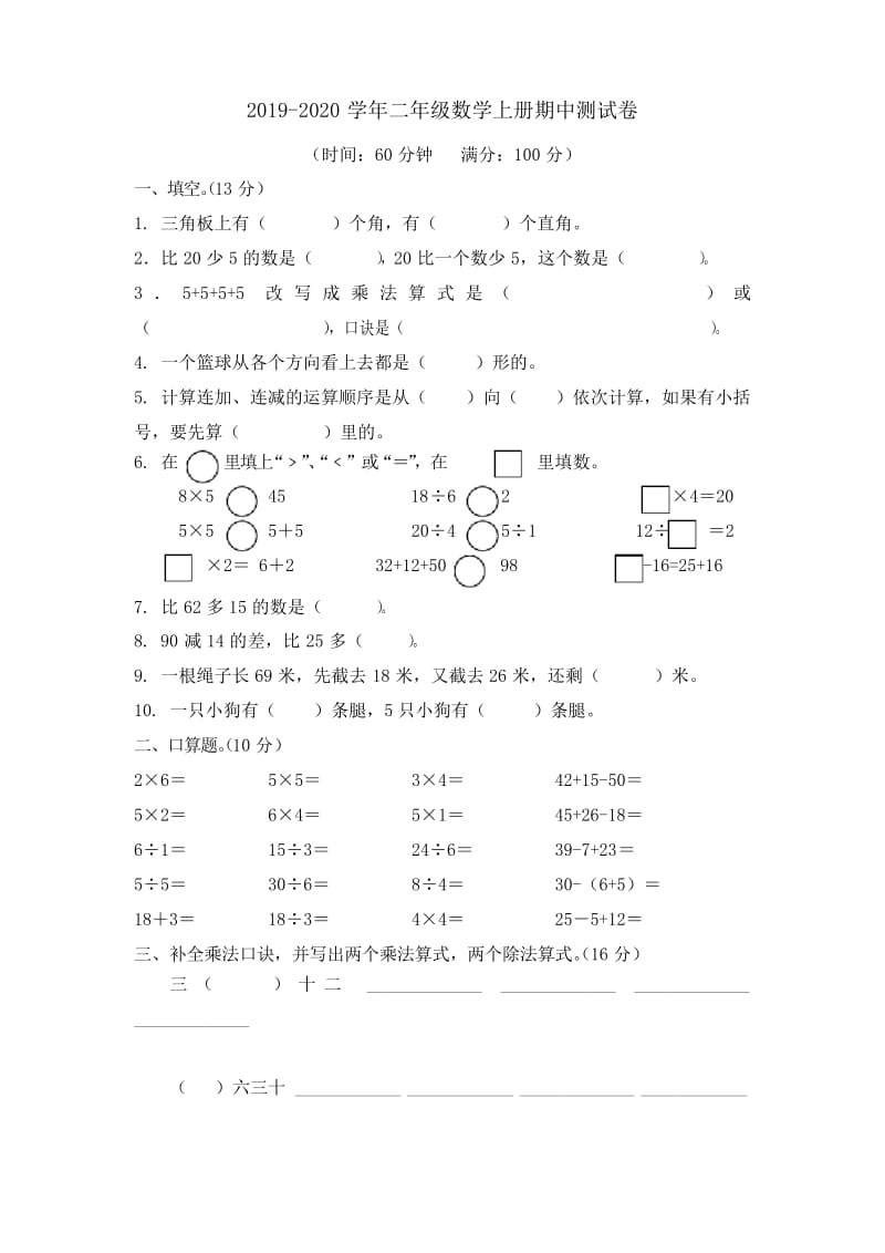 冀教版2019-2020学年二年级数学第一学期期中检测卷(含答案).docx_第1页