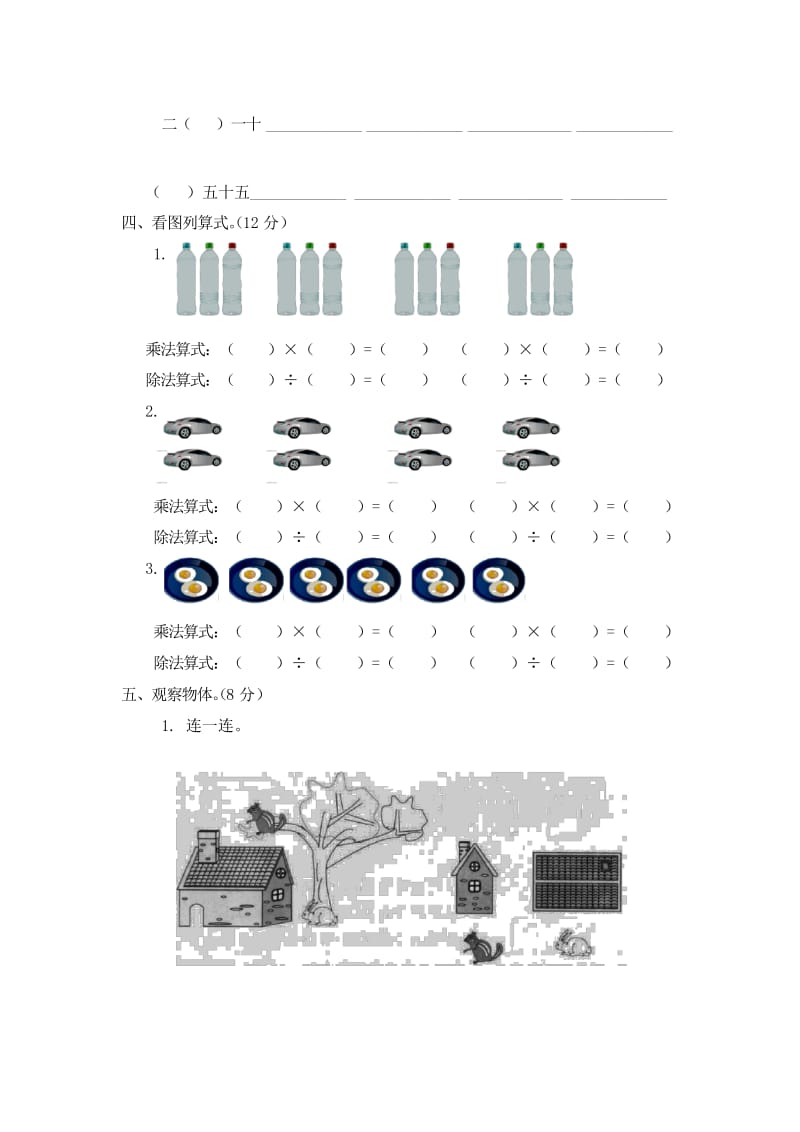 冀教版2019-2020学年二年级数学第一学期期中检测卷(含答案).docx_第2页