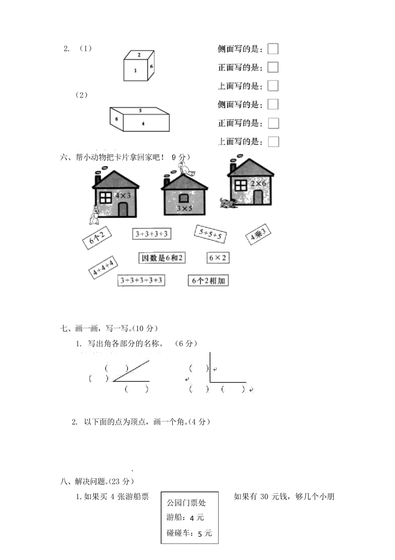 冀教版2019-2020学年二年级数学第一学期期中检测卷(含答案).docx_第3页