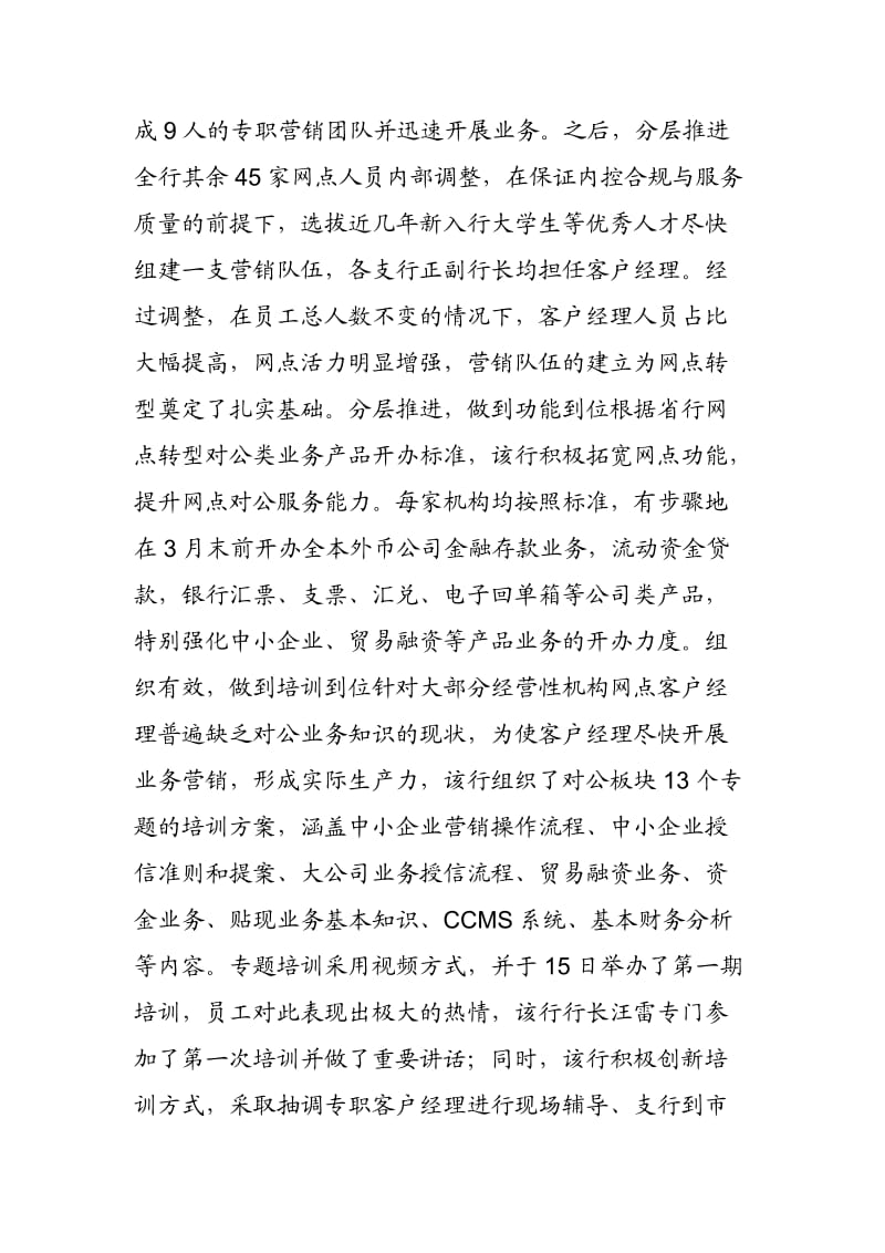 中国银行坚决贯彻落实省行.doc_第2页