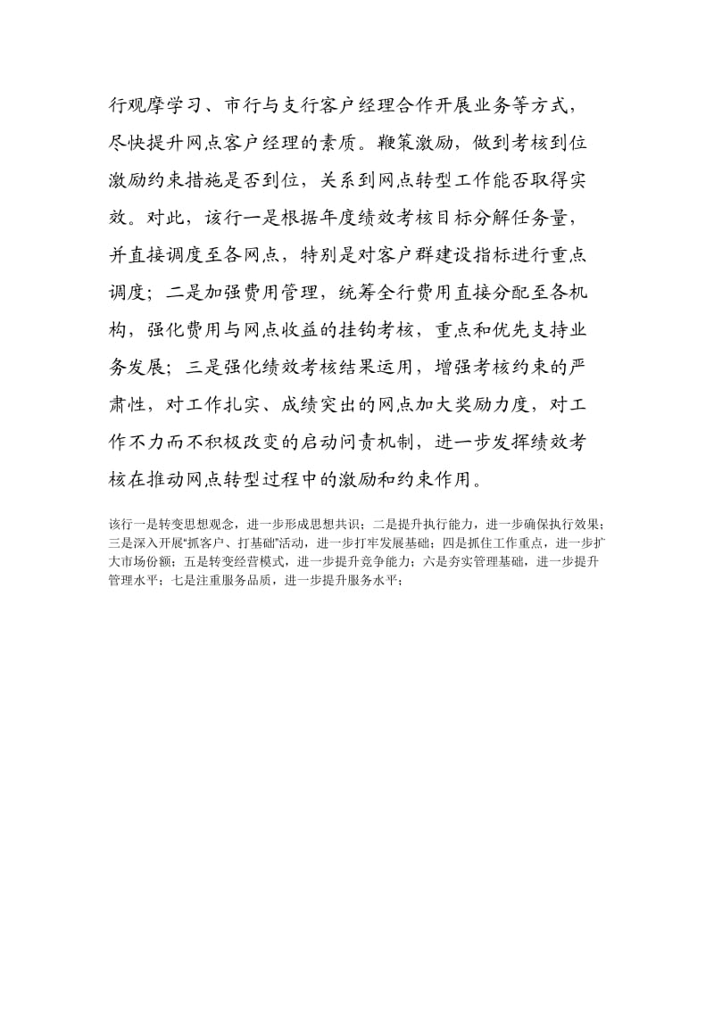 中国银行坚决贯彻落实省行.doc_第3页