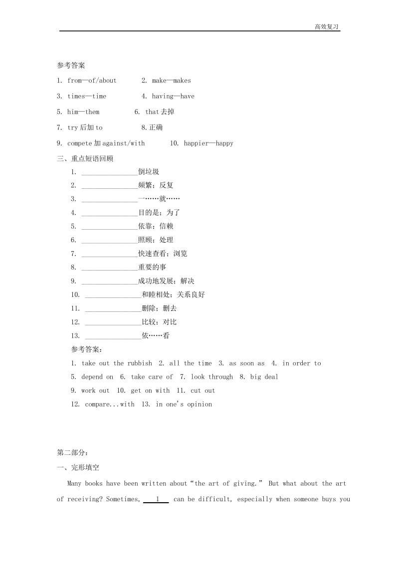 中考英语八下Unit3_4重点短语句型和练习人教新目标版2含答案.docx_第3页