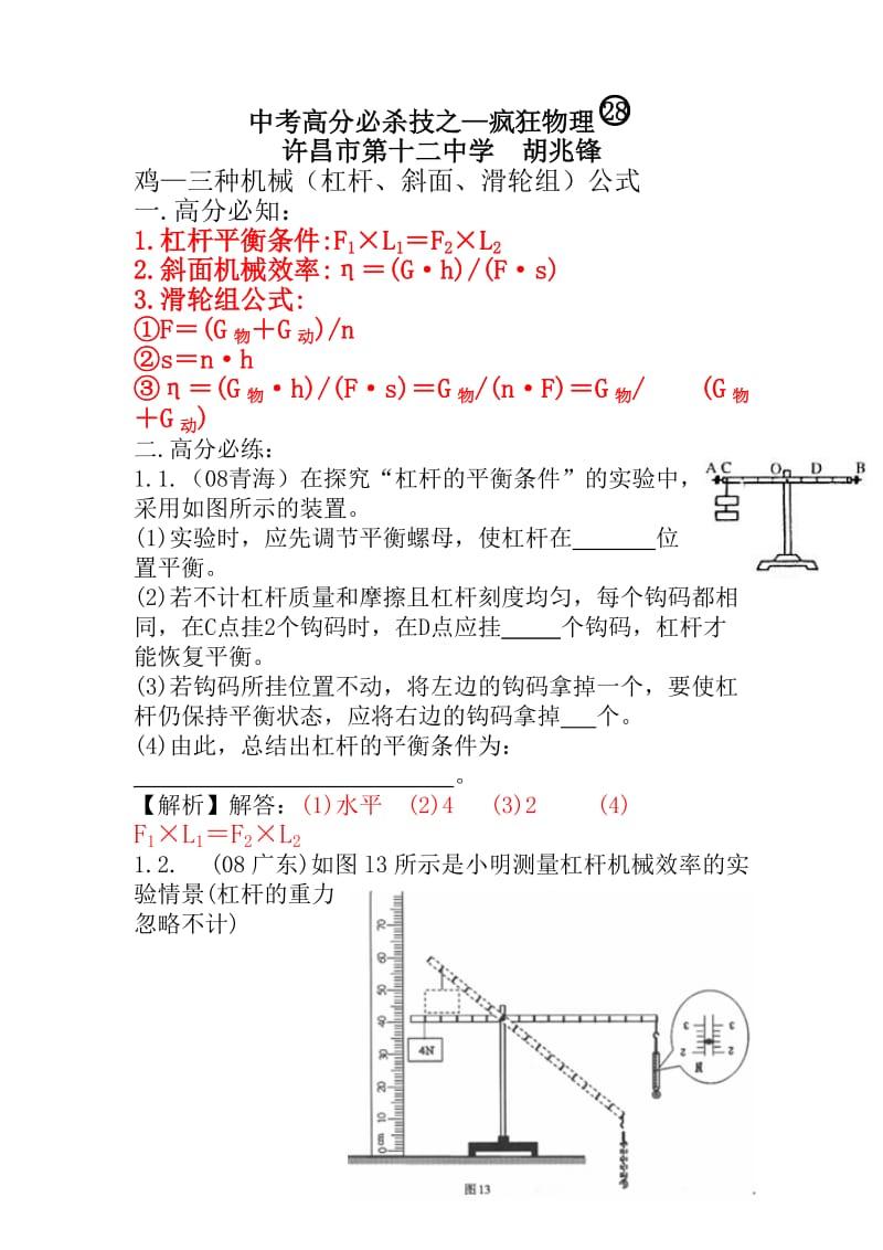 中考高分必杀技之疯狂物理(28).doc_第1页