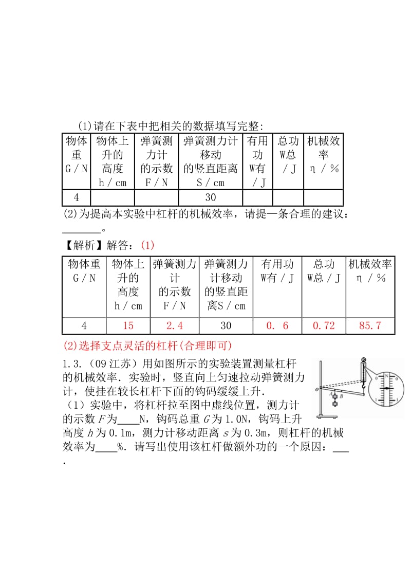 中考高分必杀技之疯狂物理(28).doc_第2页